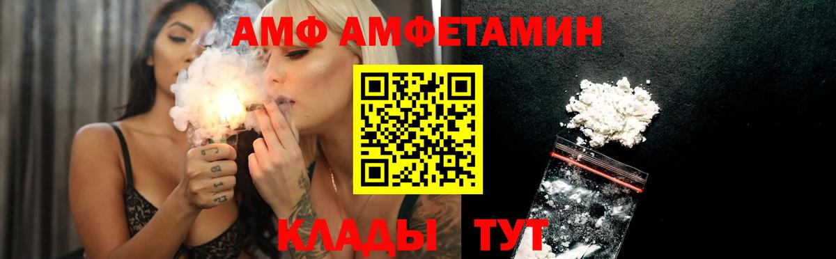 Дальнегорск  Amphetamine Розовый  АМФ  Амфетамин  Вход с VPN 