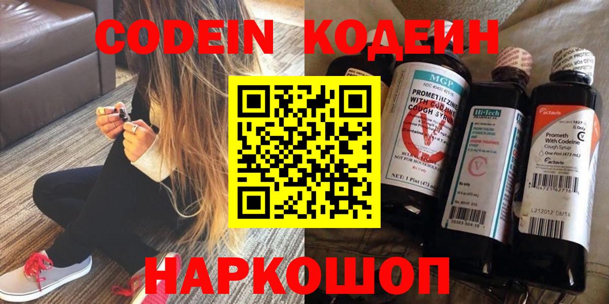 Дальнегорск  Кодеиновый сироп Lean Purple Drank  Вход с VPN  Codein Purple Drank 