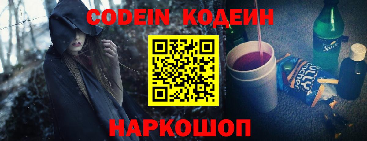 Кодеин напиток Lean (лин) Дальнегорск