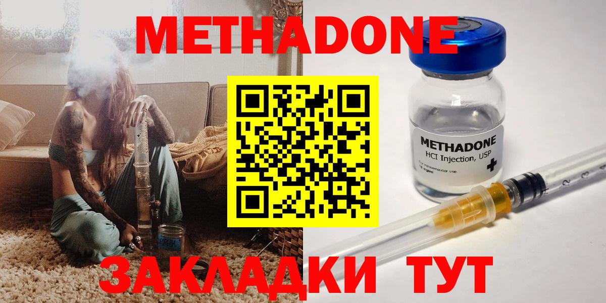 Метадон methadone  Вход с VPN  Дальнегорск 